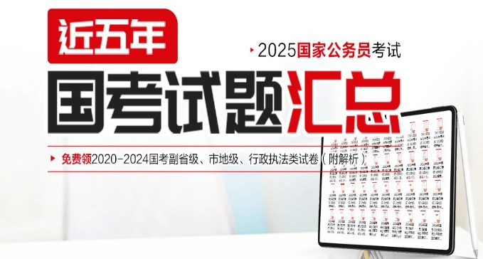 國考歷年試聽匯總